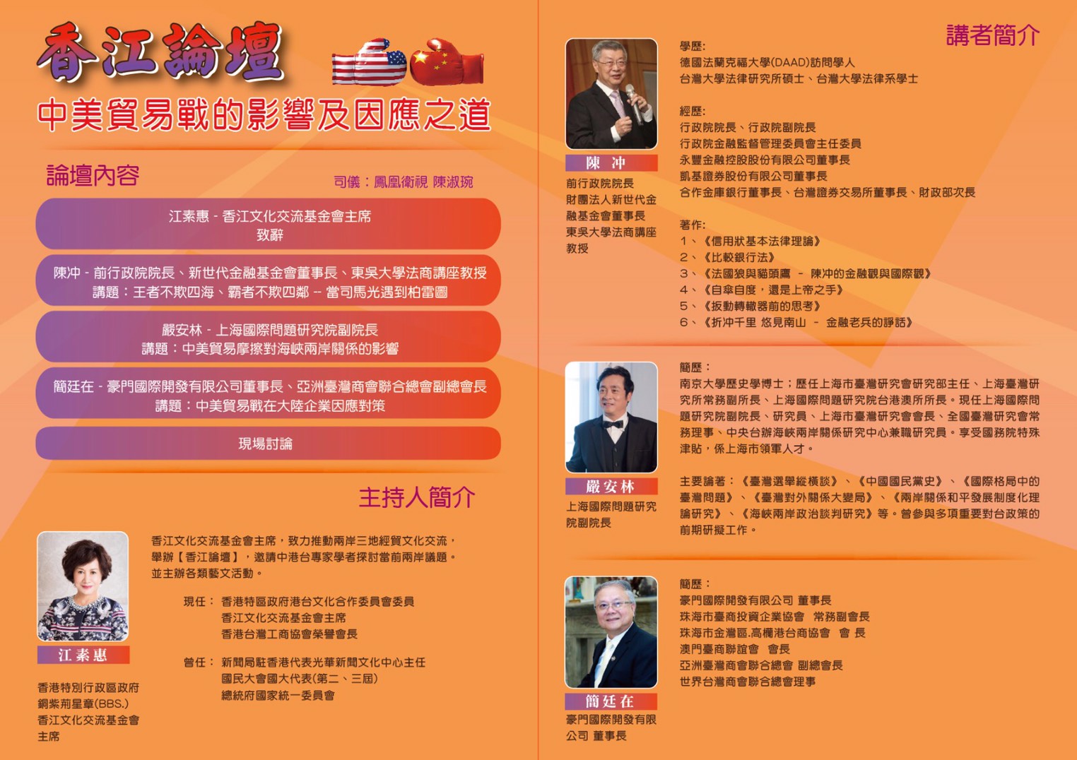 2018/10/26 陳冲董事長應邀至【香江論壇】專題演講-「王者不欺四海、霸者不欺四鄰--當司馬光遇到柏雷圖」 | 財團法人新世代金融基金會