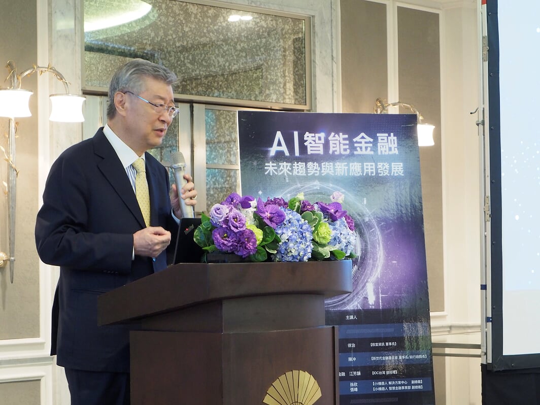 2019/06/03 陳冲董事長應邀出席「AI智能金融未來趨勢與新應用發展」研討會擔任貴賓致詞| 財團法人新世代金融基金會