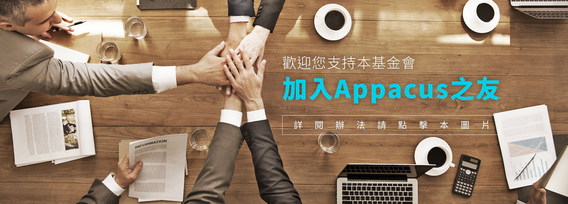 首頁 | 財團法人新世代金融基金會