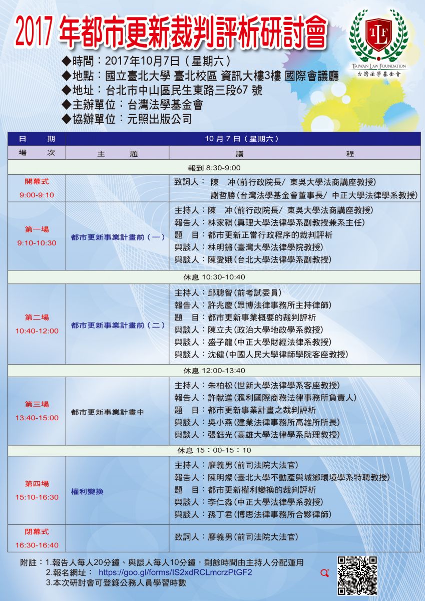 2017年都市更新裁判評析研討會